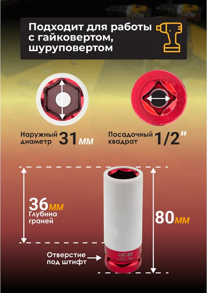 Изображение товара Головка слесарная JCB JCB-4458521C (59526)