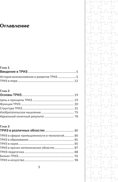 Изображение товара Книга АСТ Триз. Как решить любую проблему