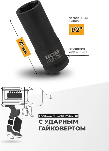 Изображение товара Головка слесарная JCB JCB-4458521TH (59530)