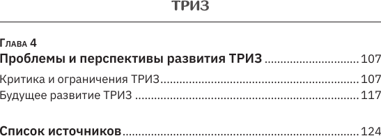 Изображение товара Книга АСТ Триз.Теория решения изобретательских задач в повседневной жизни
