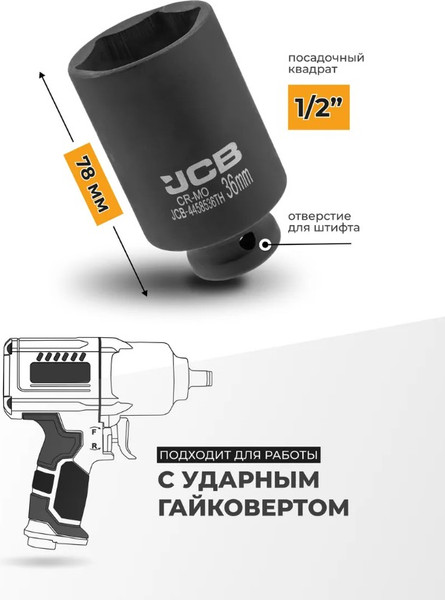 Изображение товара Головка слесарная JCB JCB-4458536TH (59532)
