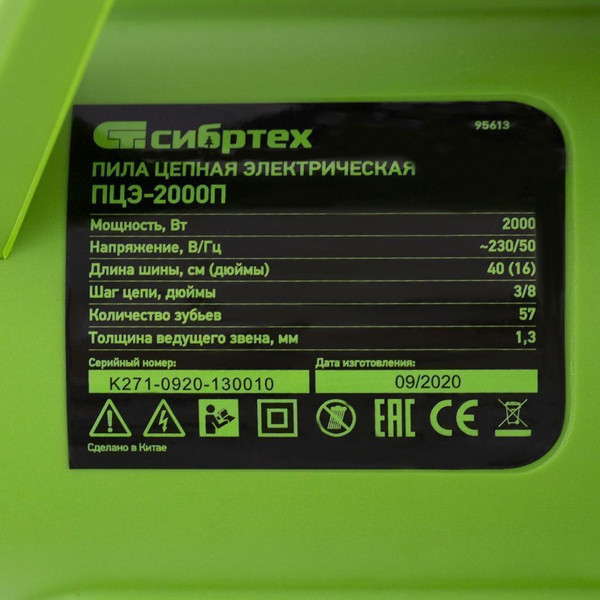 Изображение товара Электропила цепная СибрТех ПЦЭ-2000П / 95613