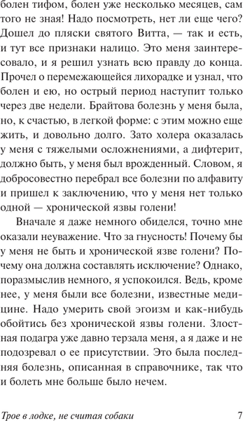 Изображение товара Книга АСТ Трое в лодке, не считая собаки, мягкая обложка (Джером Клапка Джером)