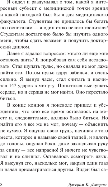 Изображение товара Книга АСТ Трое в лодке, не считая собаки, мягкая обложка (Джером Клапка Джером)