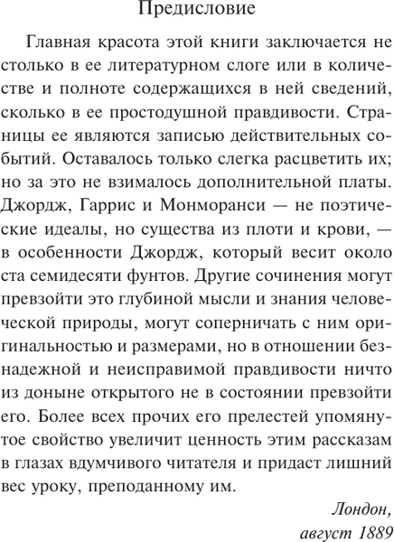 Изображение товара Книга АСТ Трое в лодке, не считая собаки, мягкая обложка (Джером Клапка Джером)