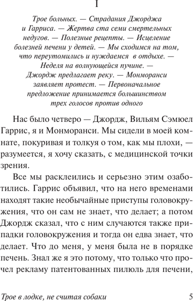 Изображение товара Книга АСТ Трое в лодке, не считая собаки, мягкая обложка (Джером Клапка Джером)