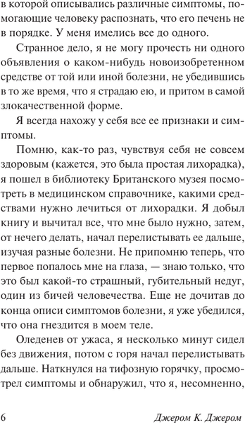 Изображение товара Книга АСТ Трое в лодке, не считая собаки, мягкая обложка (Джером Клапка Джером)