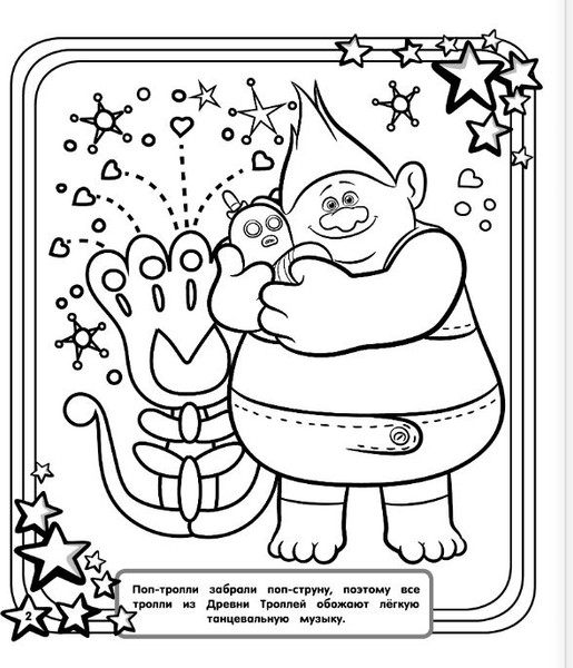 Изображение товара Раскраска АСТ Тролли 2. Мегараскраска. Цветан и Розочка, мягкая обложка