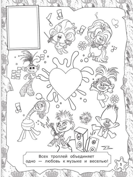Изображение товара Раскраска АСТ Тролли 2. Наклей и раскрась. Дикая Дельта, мягкая обложка