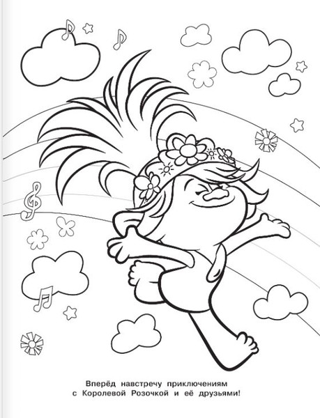 Изображение товара Раскраска АСТ Тролли 2. Раскраска. Королева Рокс, мягкая обложка