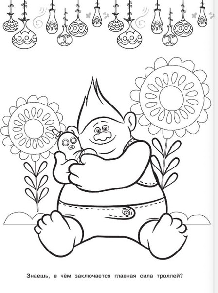 Изображение товара Раскраска АСТ Тролли 2. Раскраска. Синелька и Сатинка, мягкая обложка