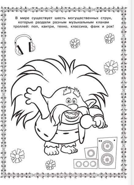 Изображение товара Раскраска АСТ Тролли 2. Раскраска. Ти-роллекс, мягкая обложка