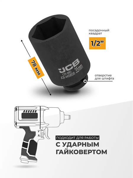 Изображение товара Головка слесарная JCB 59 798 / JCB-4458535