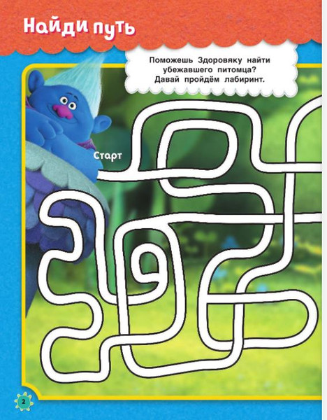 Изображение товара Раскраска АСТ Тролли. Играй и раскрашивай. С наклейками 2-е оформление