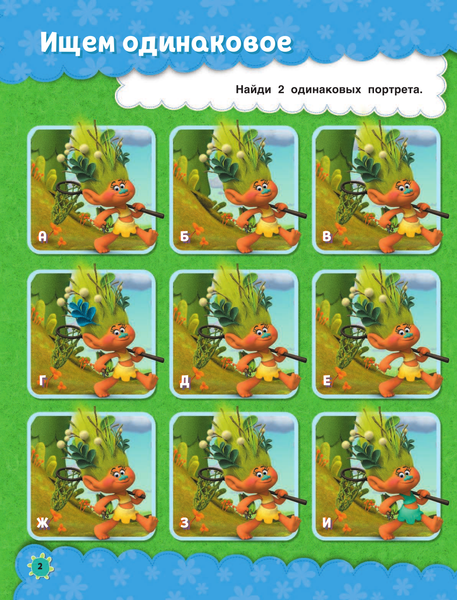 Изображение товара Развивающая книга АСТ Тролли. Играй и рисуй. С наклейками 2-е оформление