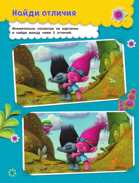 Изображение товара Развивающая книга АСТ Тролли. Игры и задания. С наклейками, мягкая обложка