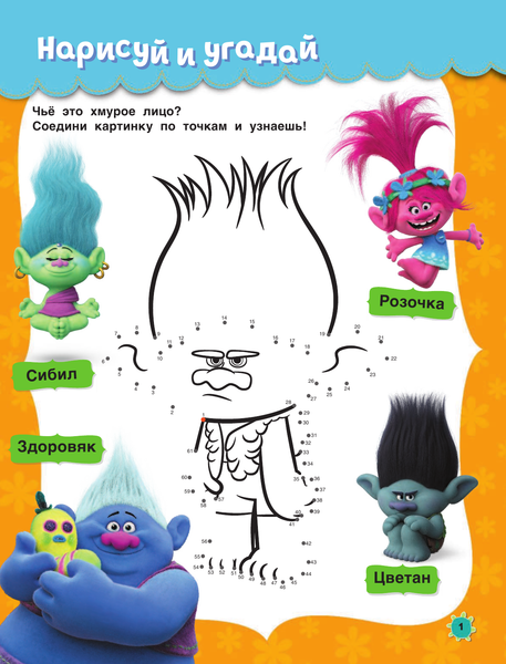 Изображение товара Развивающая книга АСТ Тролли. Игры и задания. С наклейками, мягкая обложка