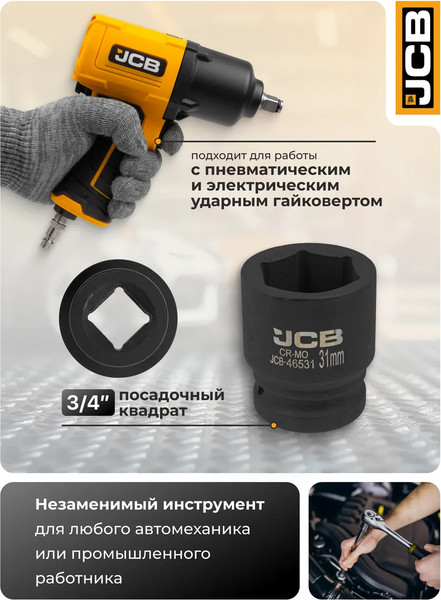 Изображение товара Головка слесарная JCB 59 821 / JCB-46531
