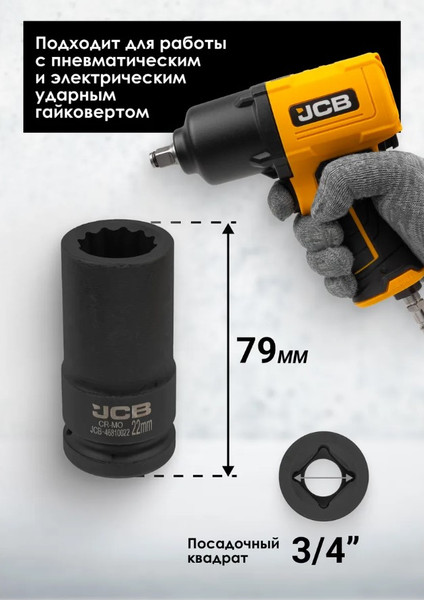 Изображение товара Головка слесарная JCB 59 828 / JCB-46810022