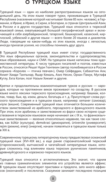 Изображение товара Учебное пособие АСТ Турецкий язык за 26 часов, мягкая обложка (Куталмыш София)