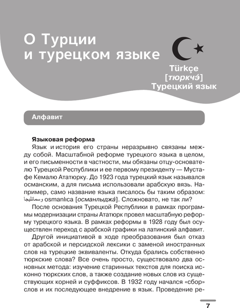 Изображение товара Словарь АСТ Турецкий язык: визуальный словарь-раскраска, мягкая обложка (Клейн Лариса, Зайцева Александра)