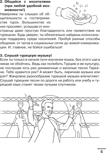 Изображение товара Словарь АСТ Турецкий язык: визуальный словарь-раскраска, мягкая обложка (Клейн Лариса, Зайцева Александра)