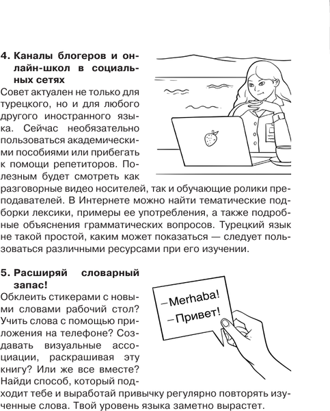 Изображение товара Словарь АСТ Турецкий язык: визуальный словарь-раскраска, мягкая обложка (Клейн Лариса, Зайцева Александра)