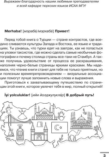 Изображение товара Словарь АСТ Турецкий язык: визуальный словарь-раскраска, мягкая обложка (Клейн Лариса, Зайцева Александра)
