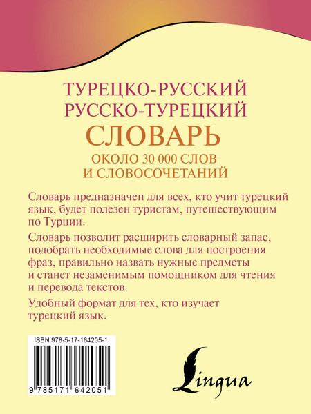 Изображение товара Словарь АСТ Турецко-русский русско-турецкий словарь, мягкая обложка (Лукашевич Даль)
