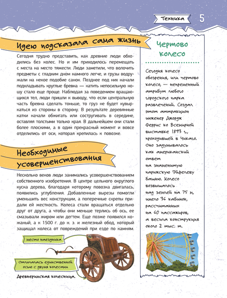 Изображение товара Энциклопедия АСТ Увлекательная книга об изобретениях и открытиях, твердая обложка (Леоник О.Я.)