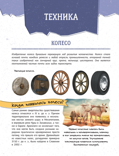 Изображение товара Энциклопедия АСТ Увлекательная книга об изобретениях и открытиях, твердая обложка (Леоник О.Я.)