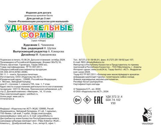 Изображение товара Раскраска АСТ Удивительные формы, мягкая обложка