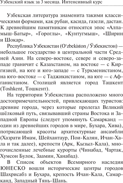 Изображение товара Учебное пособие АСТ Узбекский язык за 3 месяца. Интенсивный курс, твердая обложка (Каримов Рустам)