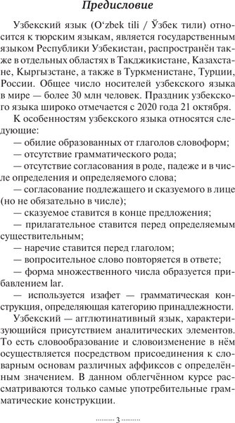 Изображение товара Учебное пособие АСТ Узбекский язык за 3 месяца. Интенсивный курс, твердая обложка (Каримов Рустам)