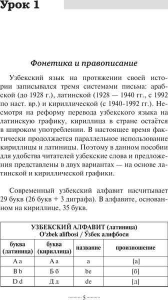 Изображение товара Учебное пособие АСТ Узбекский язык за 3 месяца. Интенсивный курс, твердая обложка (Каримов Рустам)