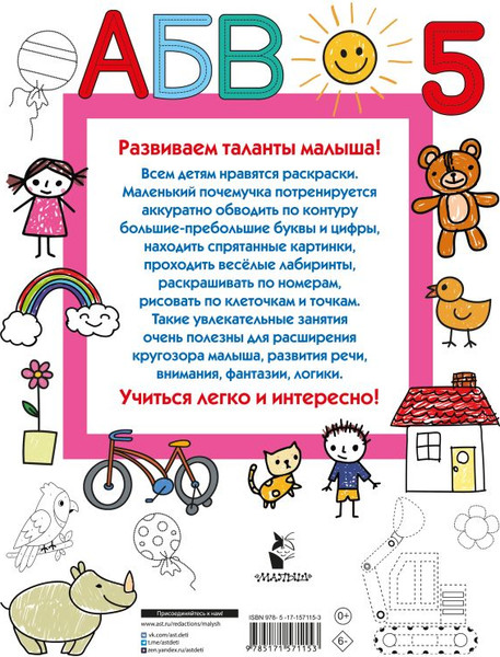 Изображение товара Раскраска АСТ Умная IQ-раскраска для малышей, мягкая обложка (Дмитриева Валентина Геннадьевна)