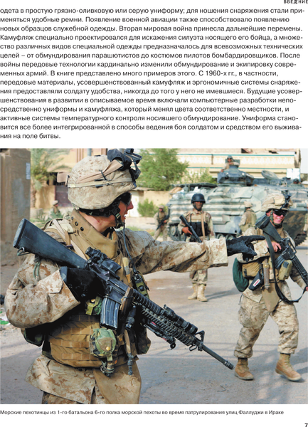 Изображение товара Энциклопедия АСТ Униформа армий мира. От возникновения армий до наших дней (твердая обложка)