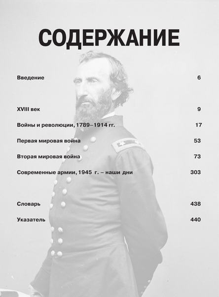 Изображение товара Энциклопедия АСТ Униформа армий мира. От возникновения армий до наших дней (твердая обложка)