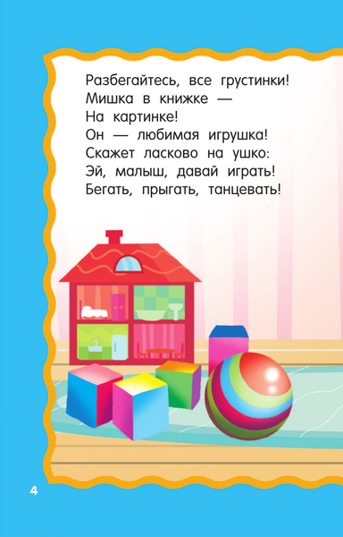 Изображение товара Книга АСТ Утешалочки-мирилочки, мягкая обложка (Гайдель Екатерина)