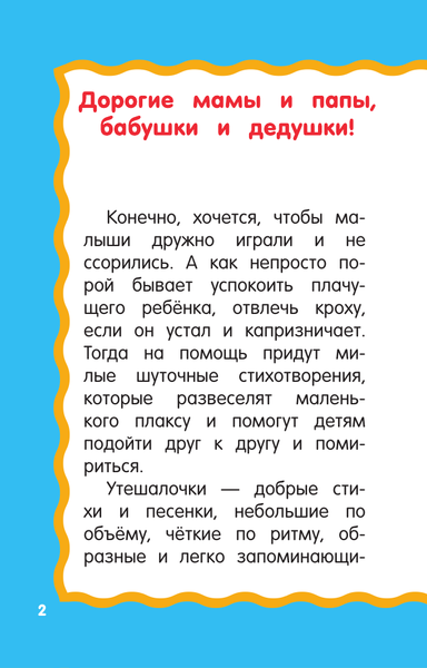 Изображение товара Книга АСТ Утешалочки-мирилочки, мягкая обложка (Гайдель Екатерина)