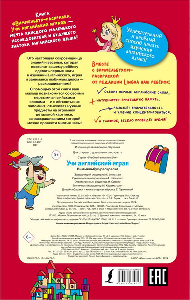 Изображение товара Раскраска АСТ Учи английский играя. Виммельбух-раскраска, мягкая обложка