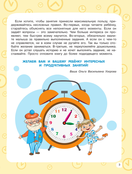 Изображение товара Развивающая книга АСТ Учимся определять время, мягкая обложка (Узорова Ольга)