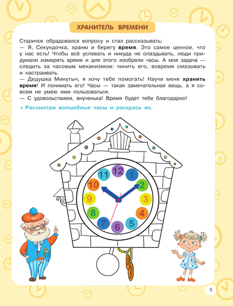 Изображение товара Развивающая книга АСТ Учимся определять время, мягкая обложка (Узорова Ольга)