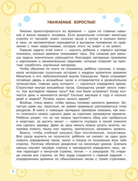 Изображение товара Развивающая книга АСТ Учимся определять время, мягкая обложка (Узорова Ольга)