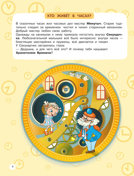 Изображение товара Развивающая книга АСТ Учимся определять время, мягкая обложка (Узорова Ольга)