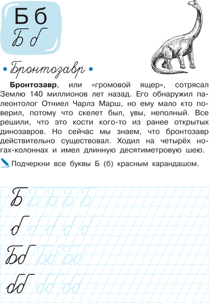 Изображение товара Пропись АСТ Учимся писать буквы. Буквозавры, мягкая обложка (Мультановская Дарья)