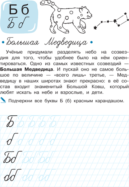 Изображение товара Пропись АСТ Учимся писать буквы. Космобуквы, мягкая обложка (Мультановская Дарья)