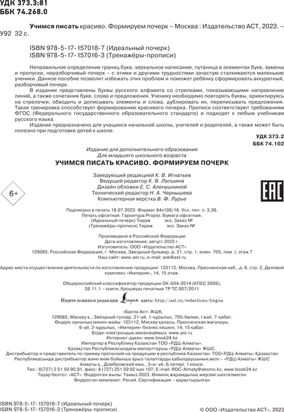 Изображение товара Пропись АСТ Учимся писать красиво. Формируем почерк, мягкая обложка