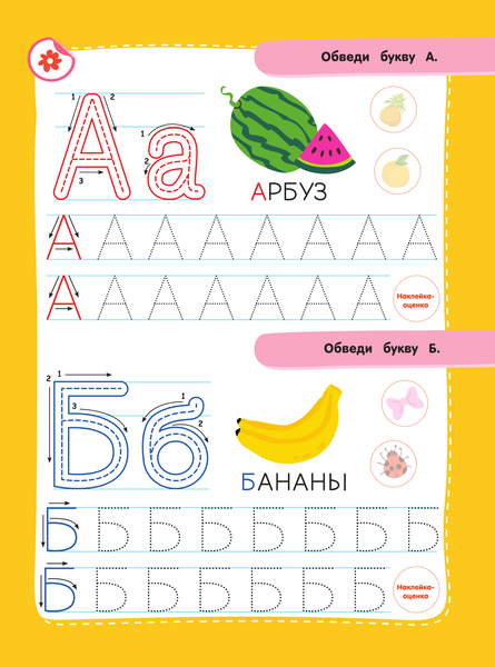 Изображение товара Пропись АСТ Учимся писать печатные буквы, мягкая обложка (Дмитриева Валентина)