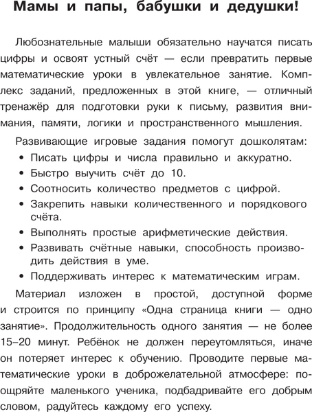 Изображение товара Пропись АСТ Учимся писать цифры по опорным точкам. 4-5 лет, мягкая обложк (Дмитриева Валентина)